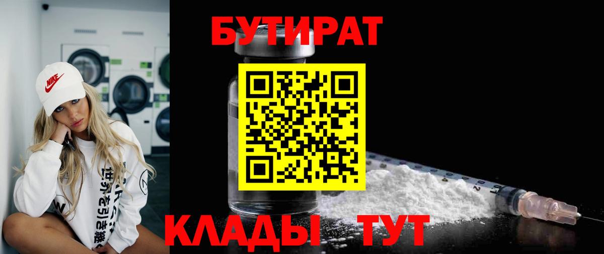 БУТИРАТ бутик Нефтеюганск