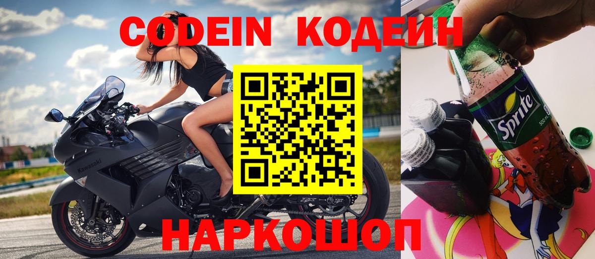 Кодеин напиток Lean (лин) Нефтеюганск