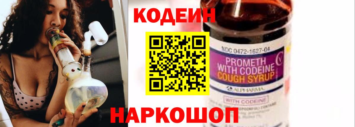 Нефтеюганск  Кодеин напиток Lean (лин)  Вход с VPN 